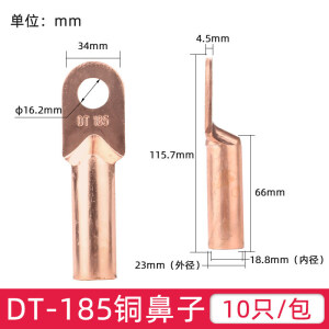 DT16/35/50/70/95/120/150/185/240/300平方铜鼻子接线端子 DT-185 (10个)