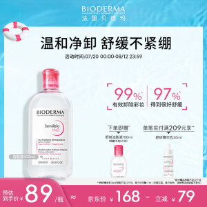 BIODERMA【明星同款粉水】贝德玛舒妍洁肤液卸妆水敏感肌修护温和清洁 【店铺热卖】粉水卸妆水500ml