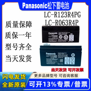 松下panasonic松下蓄电池LC-R123R4PG精密仪器LC-R063R4P铅酸电瓶12V6V18V3.4AH LC-R123R4PG