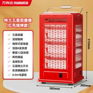 万利达取暖器 电暖器 五面电暖炉烤火家用小型取暖炉烧烤五面炉客厅 【特大号】中国红+顶部烧烤