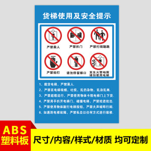 载货电梯严禁载人货梯标识牌货运电梯禁止载人警示牌提示贴纸限载 货梯使用及安全提示2(ABS板) 20x30cm