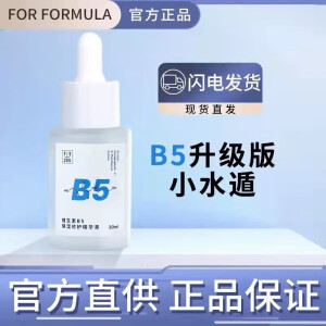 菂桠（Diovia） FOR FORMULA FF配方至上 B5小水遁精华补水泛醇30ml  FF小水盾B5精华液