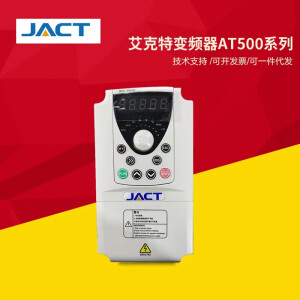 JACT全新JACT艾克特变频器AT500 0.75/1.5/2.2/4/5.5/7.5KW三相380V AT500-T3-0R7G/1R5PB 0.75K