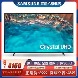 三星（SAMSUNG）CU8000 4K超高清 HDR 超薄全面屏 AI智能补帧动态水晶幻色 智能网络液晶平板电视机 官翻机 杜比音效 75英寸 UA75CU8000JXXZ