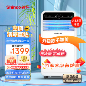 新科（Shinco）移动空调大1.5P冷暖空调一体机厨房出租房地下室免安装制冷量3500w小空调KYR-35F1