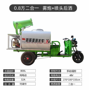 康耐博新能源电动工程洒水车高压道路冲洗工地用环保除尘雾炮车园林绿化 0.8方二合一【超威电瓶】