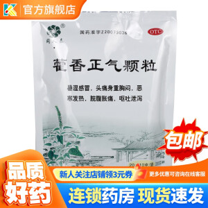 同人泰 藿香正气颗粒10g/袋*20袋/包 感冒头痛脘腹胀痛恶寒发热胸闷 5袋：100，均20/盒