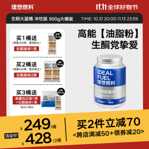 理想燃料 能量大蓝桶MCT生酮油脂粉代餐饱腹供能咖啡伴侣900g