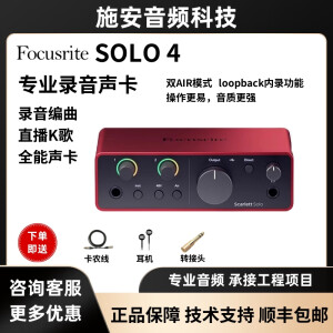 Focusrite 福克斯特 SOLO4 2i2 4i4 4代声卡 直播唱歌配音编曲有声书录音 SOLO4