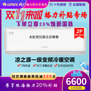 格力北京凉之源2匹新一级变频空调冷暖大挂机KFR50GW/(50557)FNhAaB1(WIFI)省电低噪音自清洁快速冷暖 2匹 一级能效 凉之源