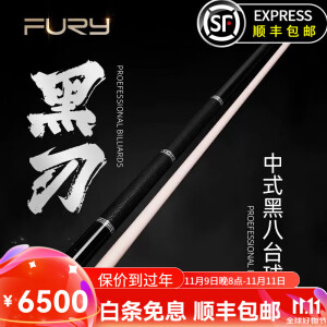 FURY 威利黑刃台球杆中式黑八美式九球杆威力大头杆毒刺血刃桌球杆 黑刃+杆包套装