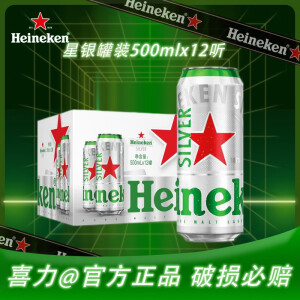 喜力星银（Heineken Silver）啤酒 送礼自饮佳品 500mL 12罐