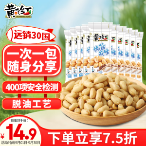 黄飞红（HUANGFEIHONG）椒盐花生25g*10袋 每日坚果炒货休闲网红零食小吃花生米