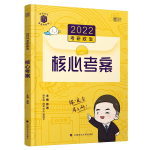 【核心考案现货】徐涛2025考研政治核心考案背诵笔记徐涛黄皮书系列可搭优题库习题版 云图出品 【现货速发】徐涛2025考研政治核心考案