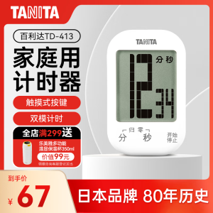 百利达家用计时器 日本品牌 控式按键电子计时器 TD-413 TD-413 家用计时器 白色