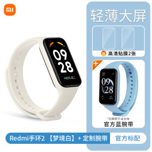 小米 Redmi红米手环2运动智能防水手环血氧心率睡眠监测长续航支 Redmi手环2 梦境白+定制蓝色腕