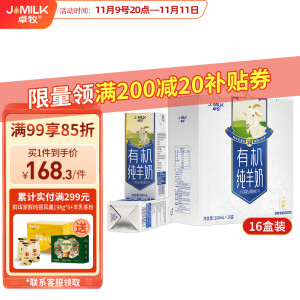 卓牧（JOMILK）有机纯羊奶天然A2羊乳蛋白成人儿童早餐200ml*16送礼盒