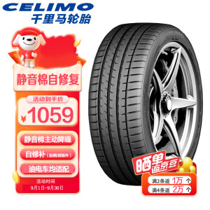 千里马汽车轮胎 255/45R20  105W GA8静音棉自修复