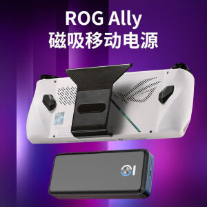 简亦成（JIANYICHENG）适用ROG Ally掌机游戏机65W充电宝20000毫安时毫安移动电源磁吸背夹