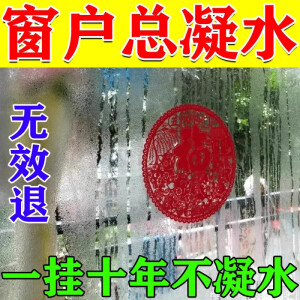 心居客窗户防冷凝水淌水喷雾冬天窗台车窗玻璃镜子除雾剂防淌水吸水神器 6袋 买3送3【一挂十年不凝水】