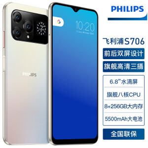 飞利浦（PHILIPS）S706超薄大屏八核智能手机8+256GB可用5G卡全网通4G双面屏学生老人机 春雪冰晶【8+256G】