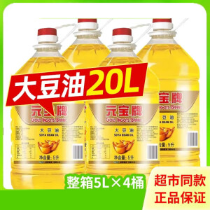 咔芙滋元宝牌大豆油20升商用一级色拉油5升煎炸王食用油20L整箱餐饮 5L*2桶20斤