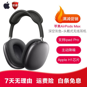 苹果（Apple） AirPods Max 无线蓝牙耳机 主动降噪 头戴式耳机 支持ipad Pro AirPods Max 深空灰色 收纳包+充电线 99成新