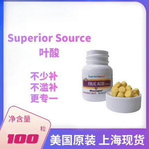 SUPERIOR SOURCE美国Superior Source叶酸孕妇专用Folic Acid维生素B9现货100片