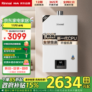 林内（Rinnai）【小蛮腰】16升燃气热水器 【家电政府补贴15%】智慧恒温 全新升级CPU 16GD31（JSQ31-GD31）