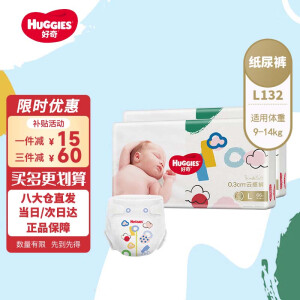 好奇（Huggies）金装纸尿裤婴儿尿不湿 新生儿小号超薄柔软吸力透气 纸尿裤L132【9-14kg】