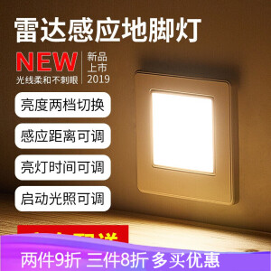 宅巢感应地脚灯 可调86型嵌入式led小夜灯人体室内家用过道楼梯感应灯 0.5/2W经典白色双色（雷达感应）