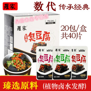 羅家罗家臭豆腐500g/盒 豆干制品长沙特产即食黑色臭干子多口味零食 香辣味500g（20小包）