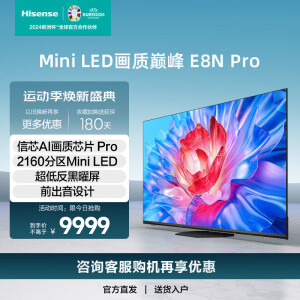 海信（Hisense）电视75E8N Pro 75英寸 ULED X 2160分区 Mini LED游戏智慧屏 智能液晶平板电视 以旧换新 75英寸