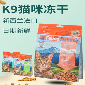 K9 NATURAL新西兰营养k9冻干猫主食高蛋白生骨肉猫粮肉粒发腮 羊心帝王鲑320g(日期新鲜)