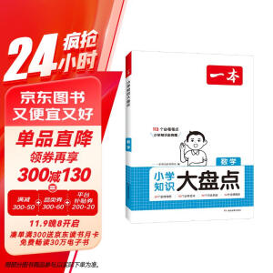 一本小学数学知识大盘点 2025小升初必刷题小考真题卷实测冲关毕业总复习知识导图考点清单考试要点大全