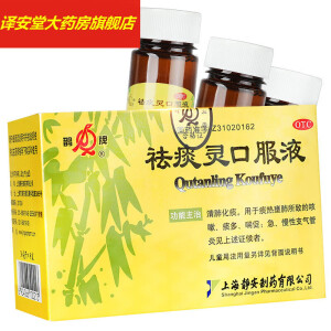 鹊牌 祛痰灵口服液 30ml*8支 清肺化痰 用于咳嗽痰多喘促 急慢支气管炎新效期 【3盒装】30ml*8支/盒