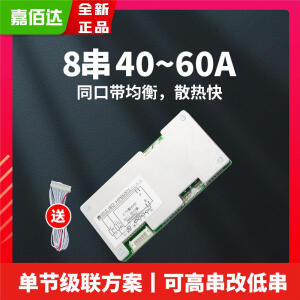 佰嘉力8串保护板磷酸铁锂同口带均衡大电流30-60A24V锂电池保护板 8串铁锂30A
