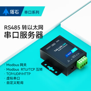 塔石串口服务器rs485/485转以太网模块modbus网关串口转网口RJ45通信通讯TAS460 黑色