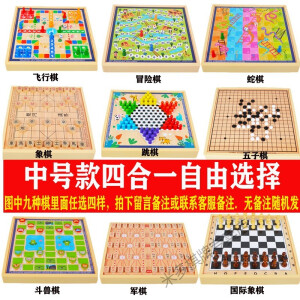 博圣象棋三合一跳棋飞行棋五子棋斗兽棋游戏多功能棋儿童学生益智木制玩具 中号30*30cm四样自选（留言备注4样）