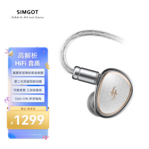 兴戈（SIMGOT）费马EA1000 入耳式HiFi有线耳机动圈高解析高音质可换线耳塞 镜面银