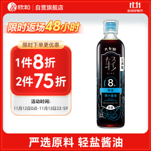 六月鲜·轻8克轻盐特级原汁酱油生抽500ml 0%添加防腐剂 欣和出品