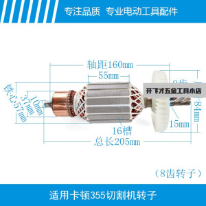 各种355钢材 切割机 转子卡顿 博海6 7 8 齿350转子 切铁机 配件 卡顿355/CT355-1切割机转子 +【153碳