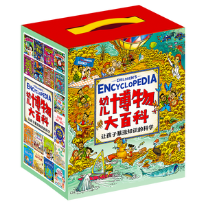 幼儿博物大百科 让孩子暴涨知识的科学启蒙书 礼盒套装36册图书书香节 