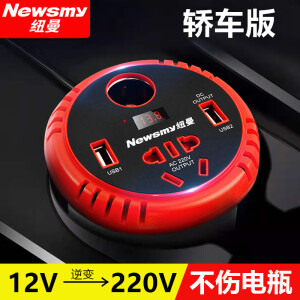 纽曼汽车载12V/24V转220V家用电源转换器多功能插座充电器 【汽车版】12v转220v 双USB口  12V