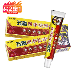 霸王狼五毒四季祛痒膏【買2贈1】草本乳膏皮肤外用抑菌