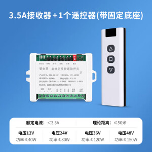 智安12V24V48V正反转遥控开关窗帘吊机伸缩杆推杆直流电机正反遥控器 12-48v宽压3.5a50米-单遥控器(