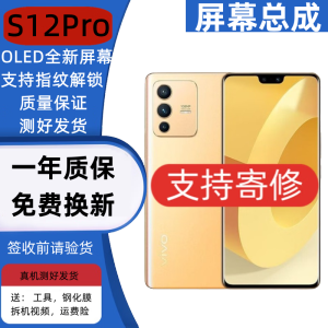 vivoS15 S15E屏幕总成vivo S12 S12pro触摸内外一体屏液晶显示屏佳维若 S12Pro屏幕总成【不带框】纯原OLED指纹版