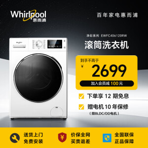 惠而浦（whirlpool）净彩系列 10公斤滚筒洗衣机全自动大容量 BLDC变频护色洗内衣洗防过敏EWFC406120RW 【滚筒单洗】EWFC406120RW