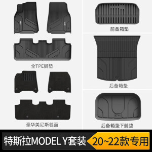 3W适用TPE汽车脚垫特斯拉Model3焕新24款modelY新能源环保内饰套装 ModelY五件套标配