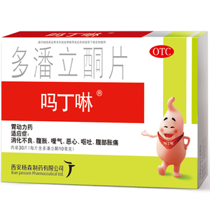 【原研药】吗丁啉胃药多潘立酮片30片健胃消食养胃肠胃炎胃痛消化不良增强胃动力呕吐恶心腹胀嗳气